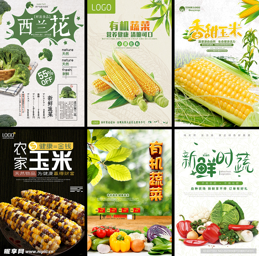 蔬菜海报
