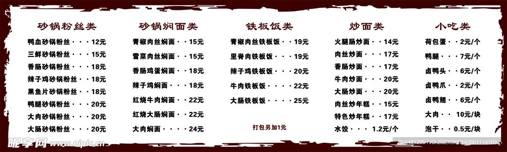 砂锅粉丝价格表