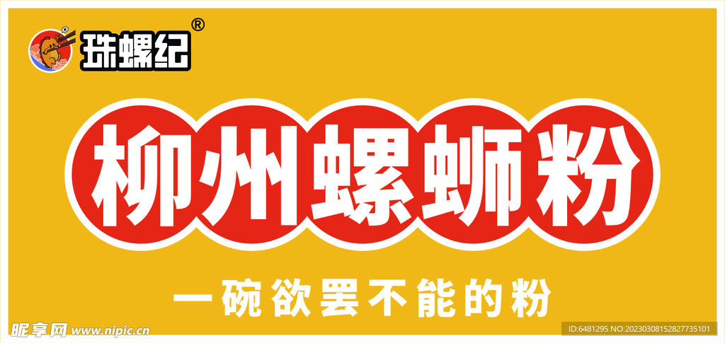 柳州螺蛳粉门头