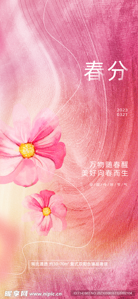 春分