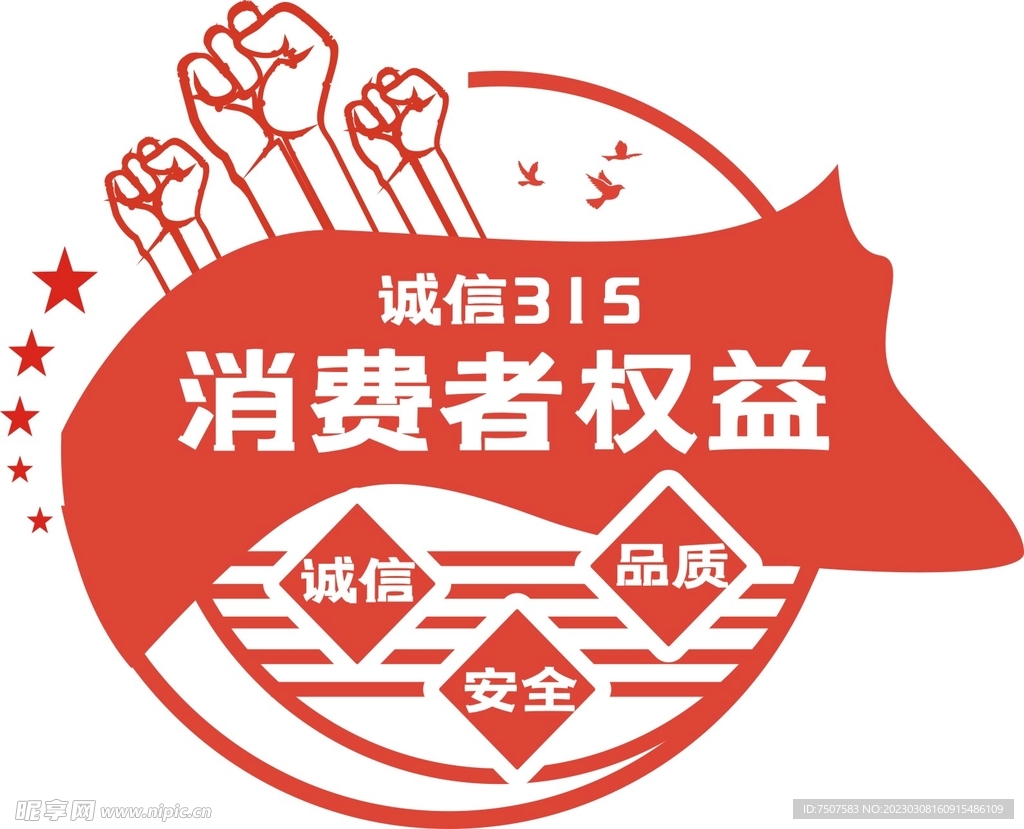 消费者权益