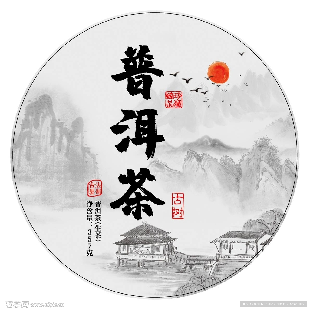 普洱茶
