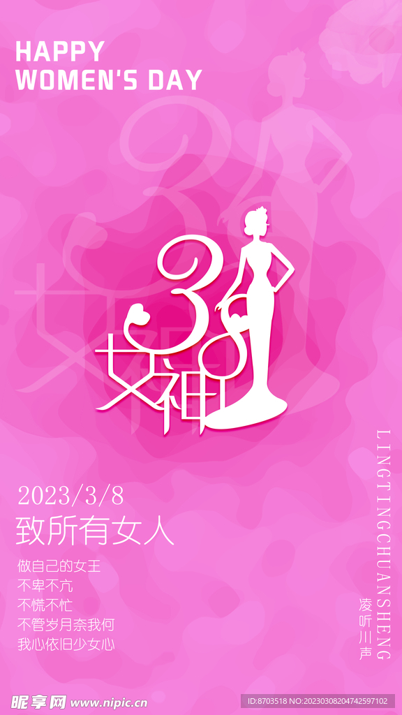 妇女节