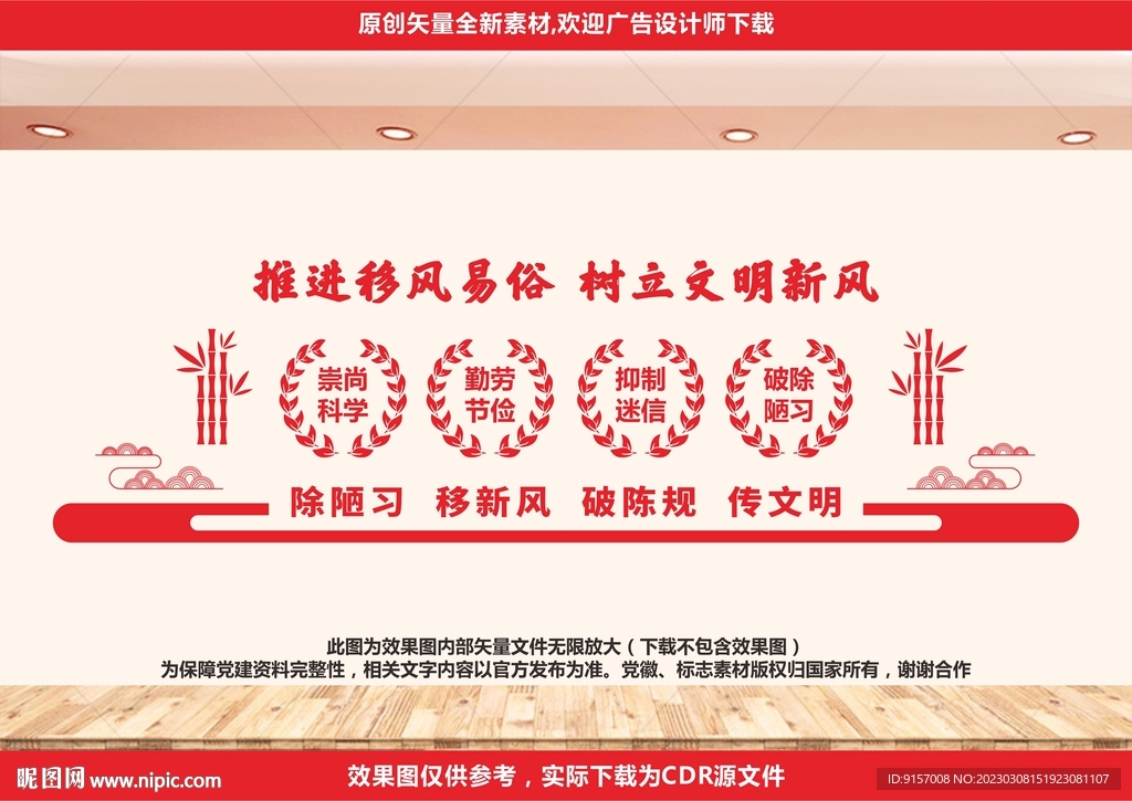移风易俗