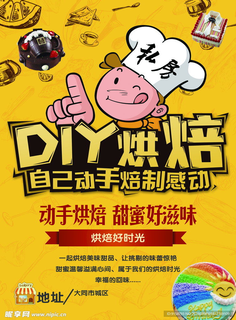 蛋糕烘焙