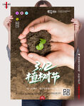 植树节海报