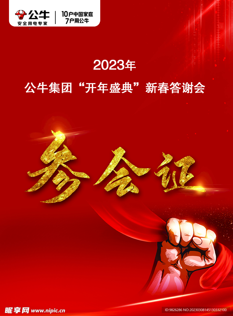参会证