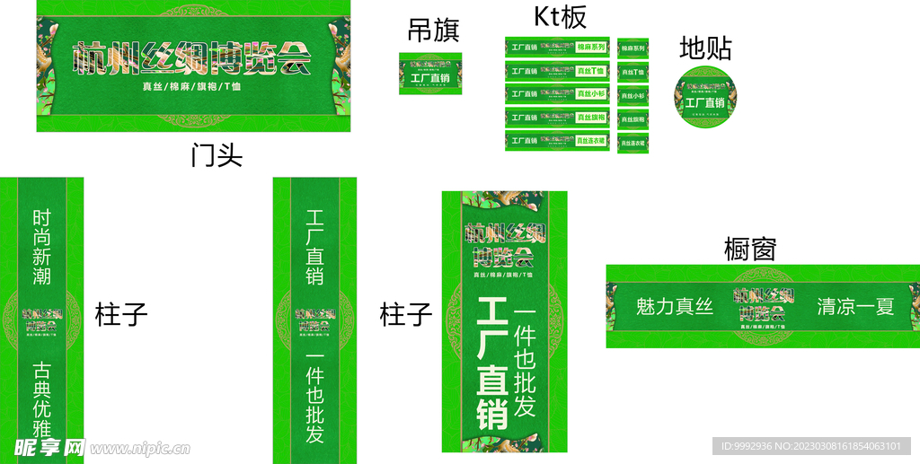 杭州丝绸博览会