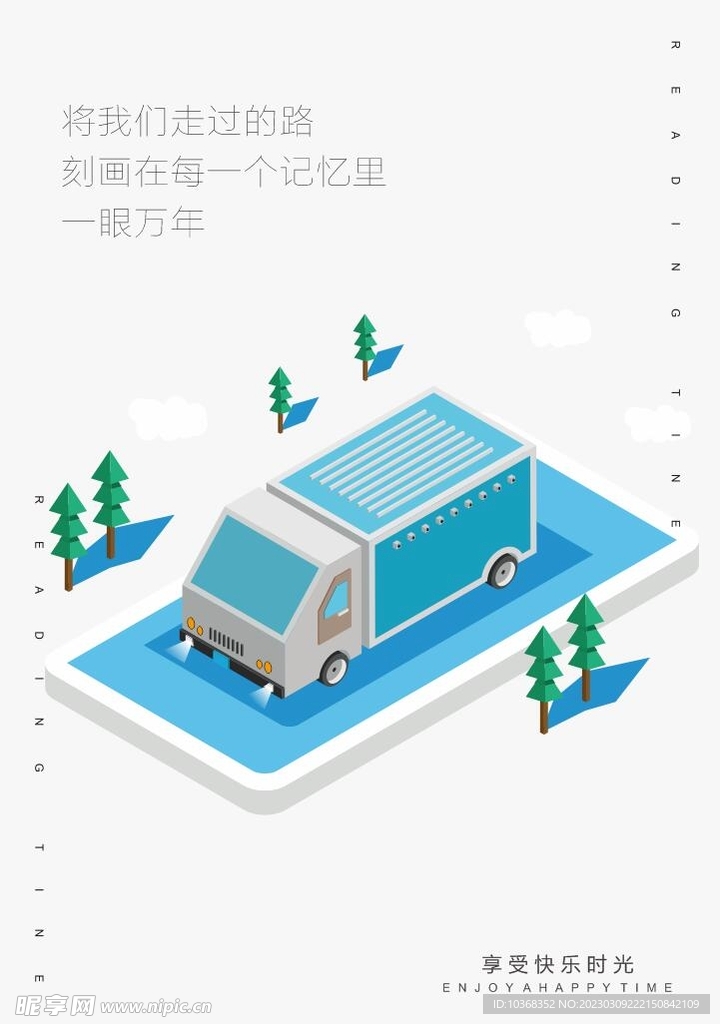 2.5D插画大货车