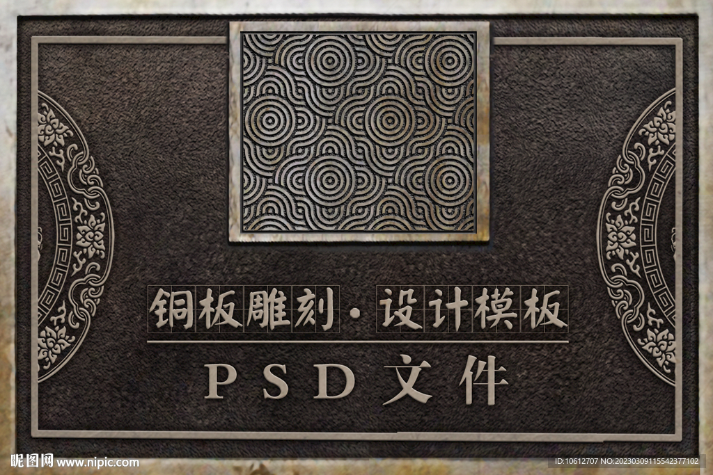 铜板雕刻设计模板