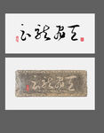 石板雕刻