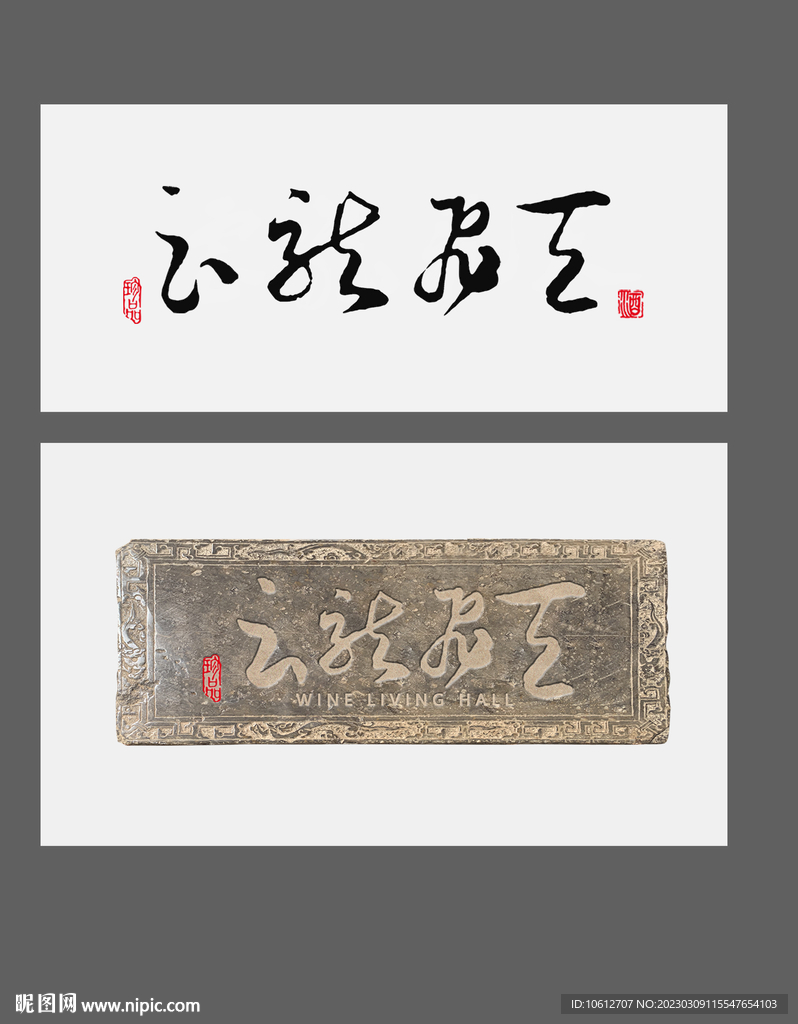 石板雕刻