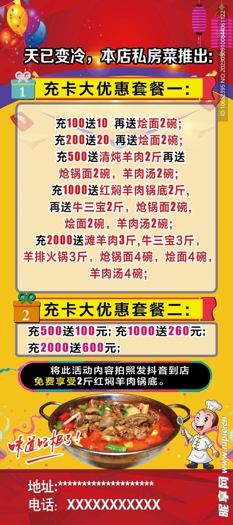 美食展架