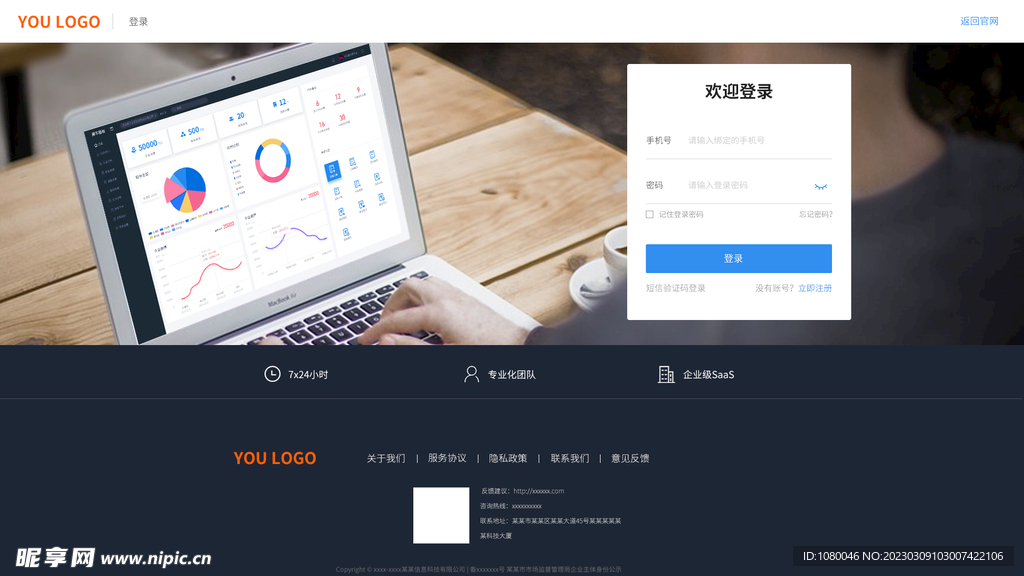 企业登录界面
