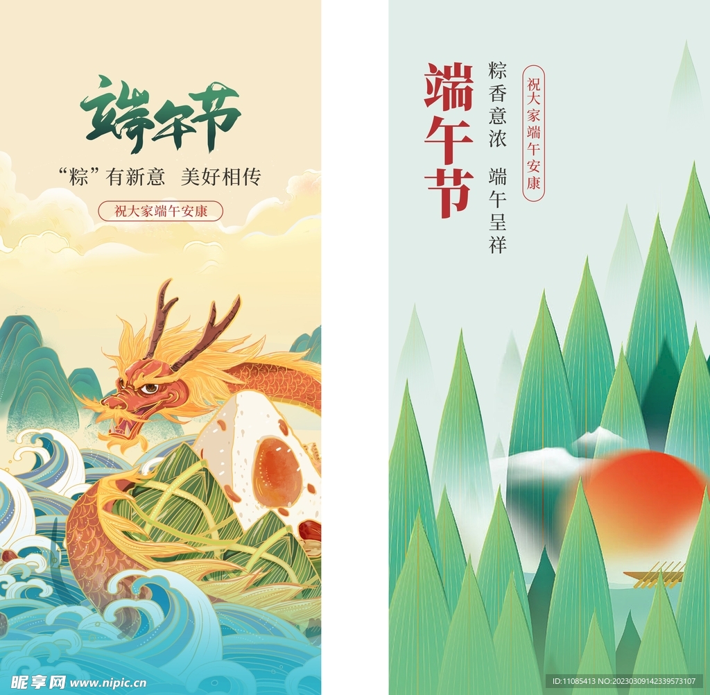 端午节海报