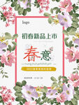 海报春