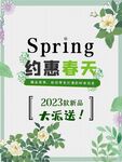 约会春天