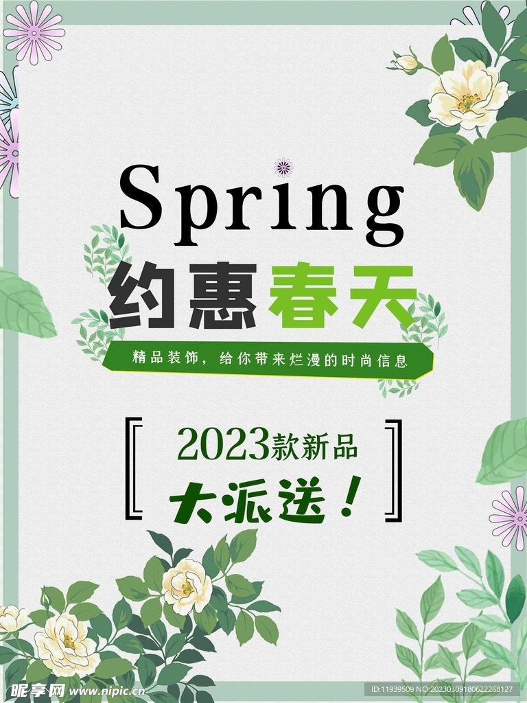 约会春天