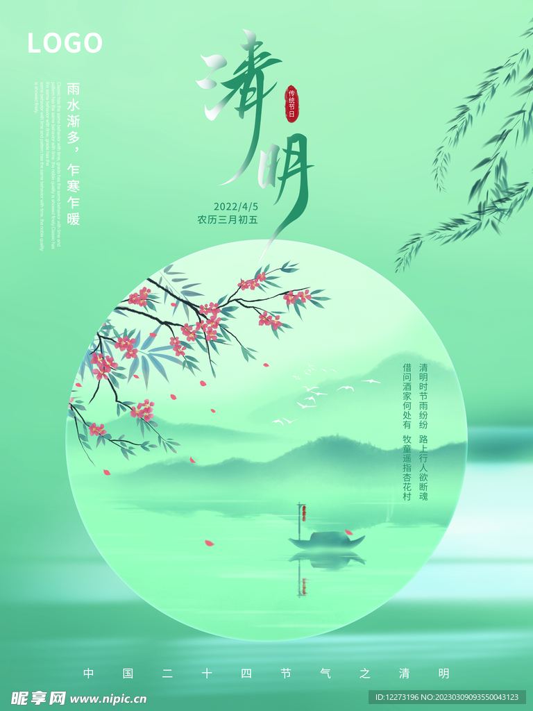 清明节海报          