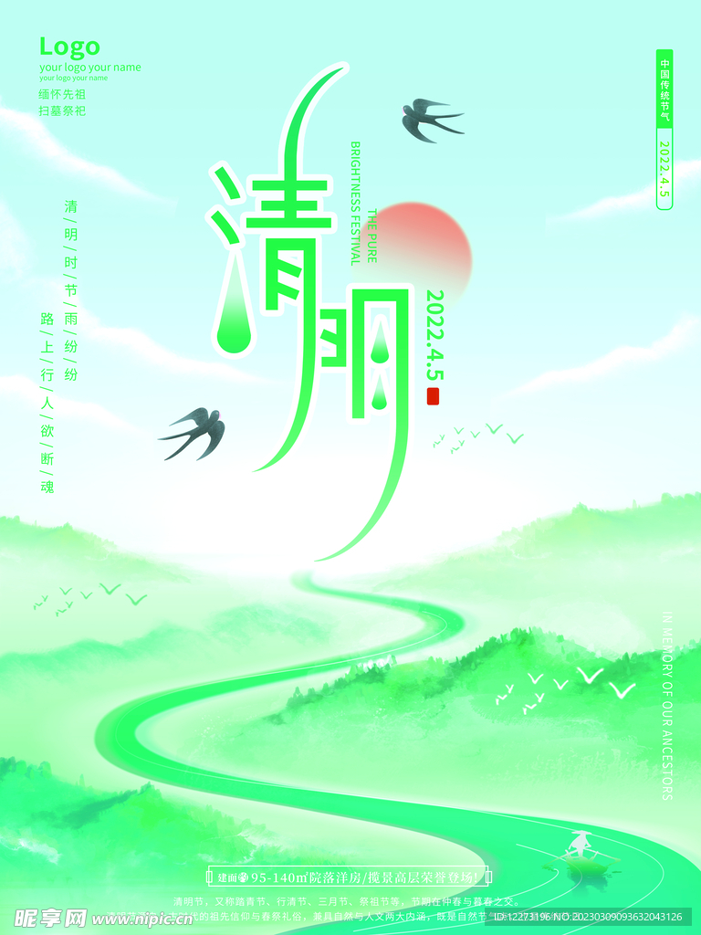 清明节海报          