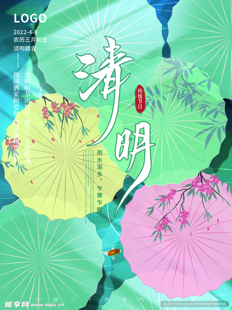 清明节海报          