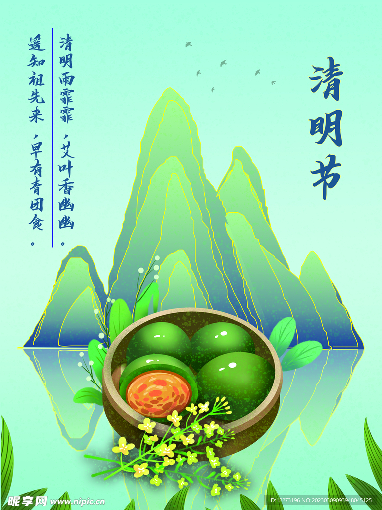 清明节海报          