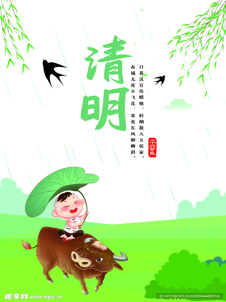 清明节海报          