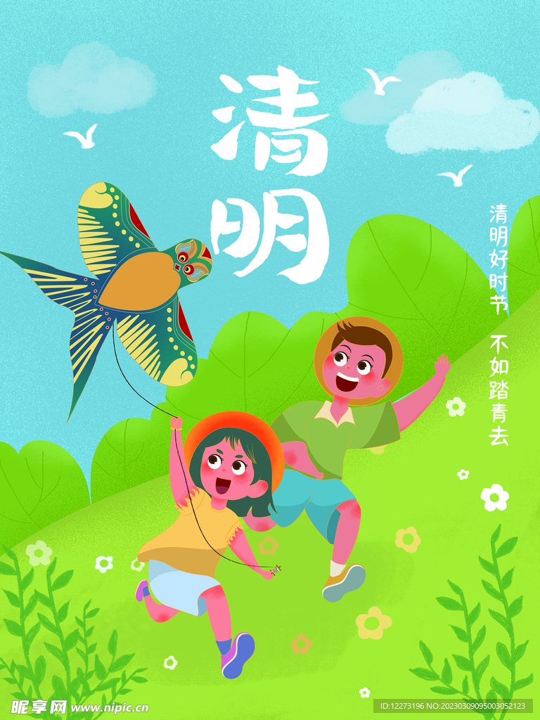 清明节海报          