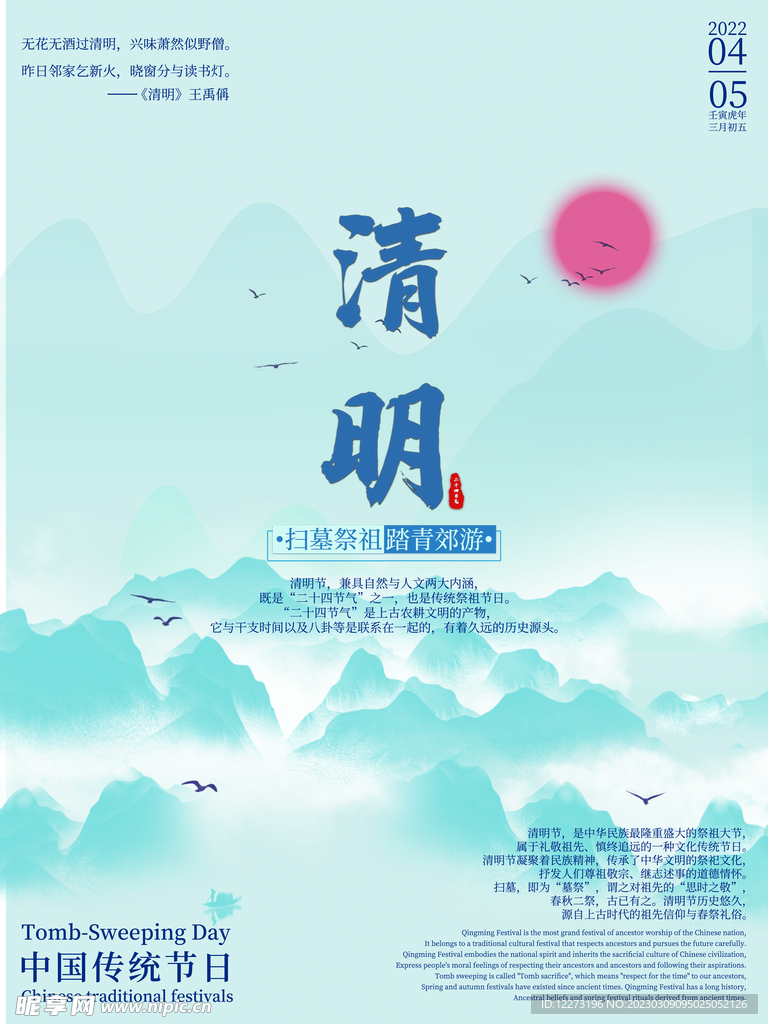 清明节海报          
