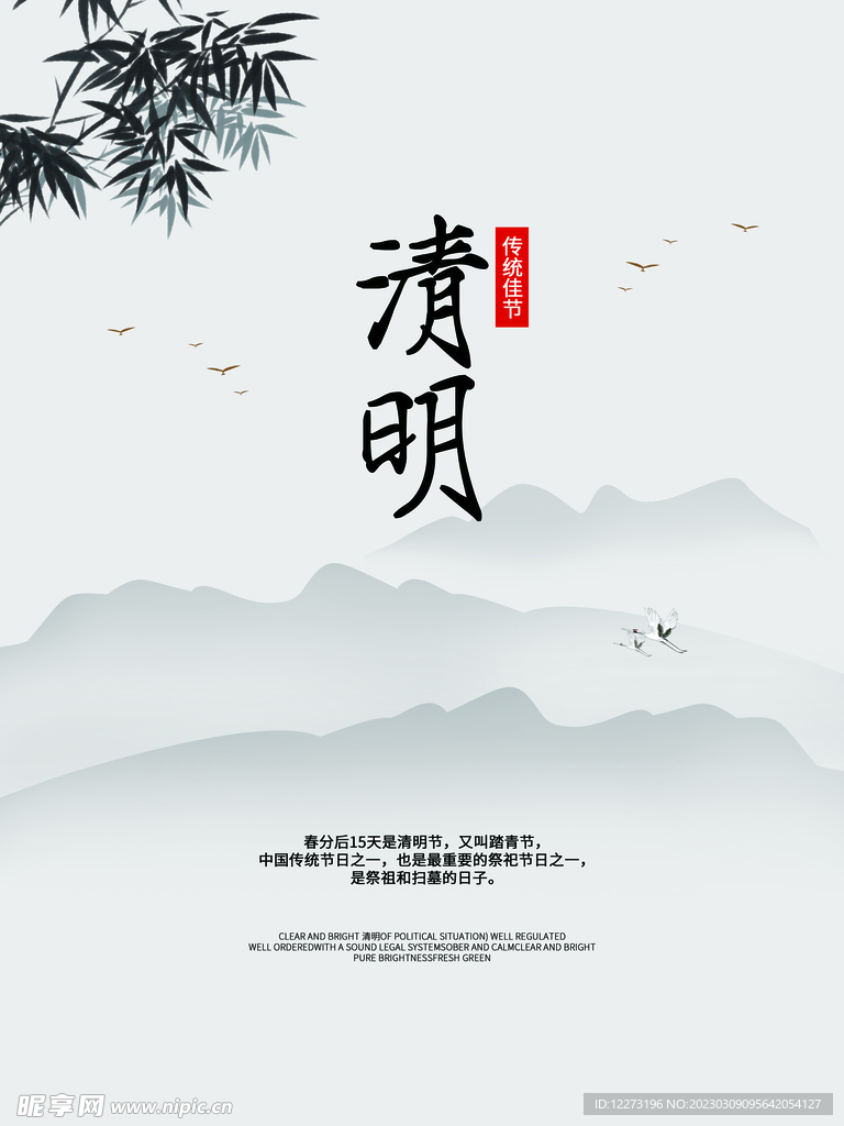 清明节海报          