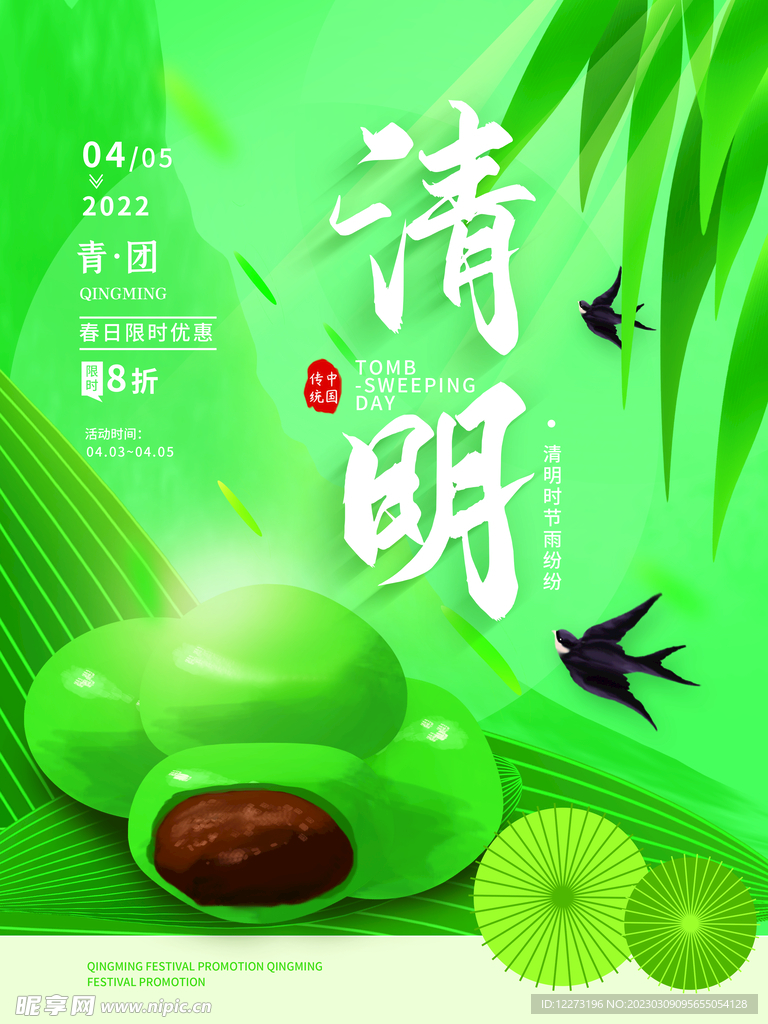 清明节海报          