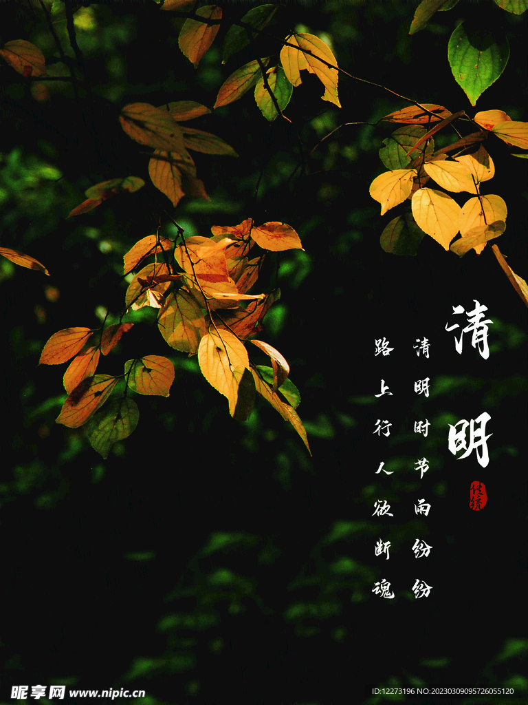 清明节海报          