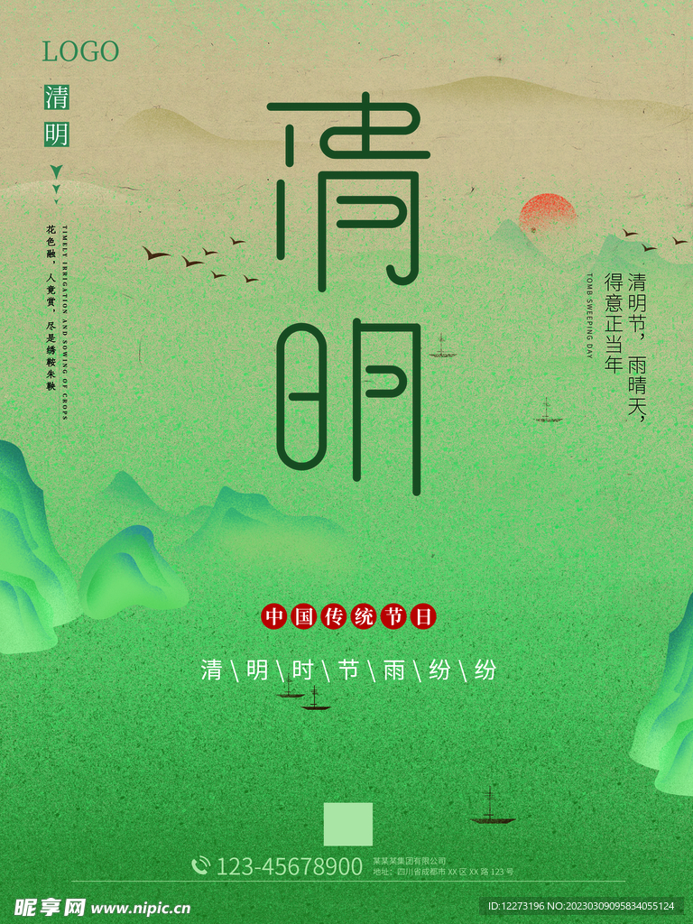 清明节海报          