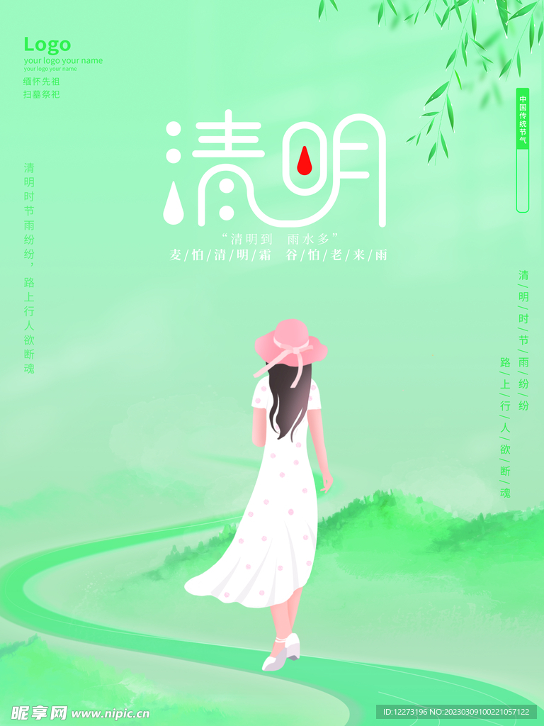 清明节海报          