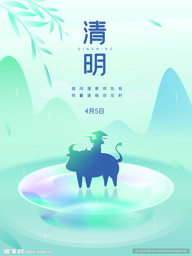 清明节海报          