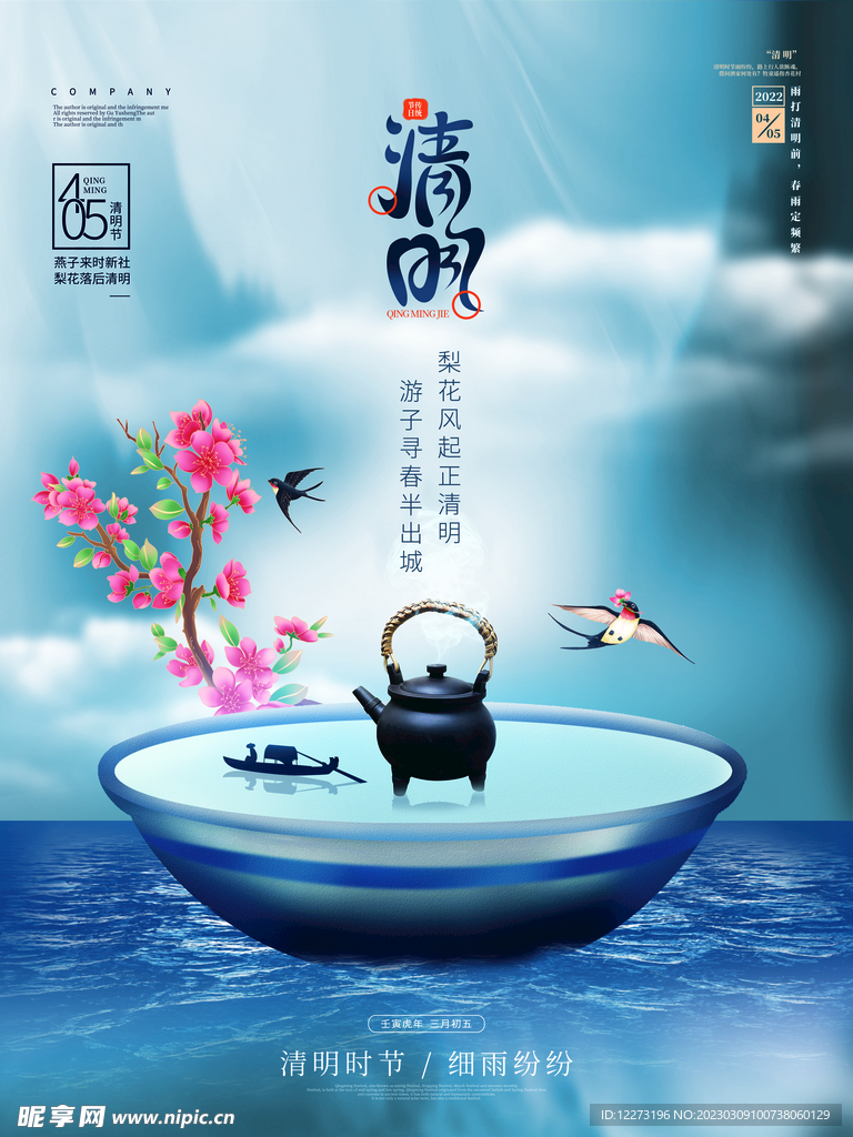 清明节海报          
