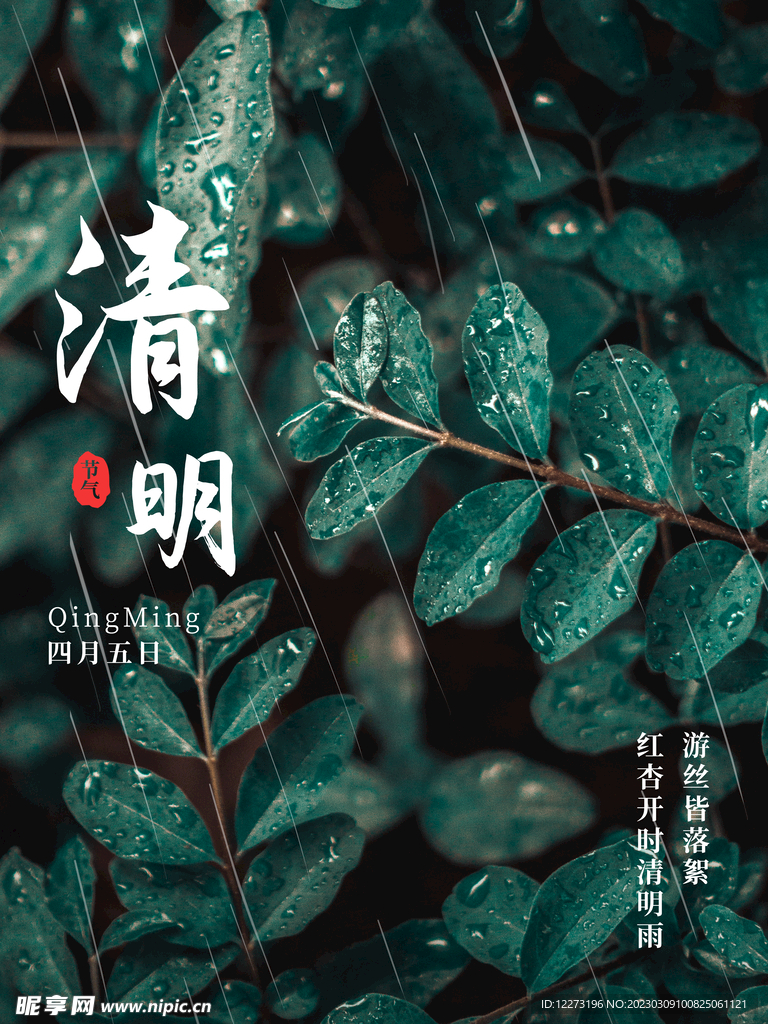 清明节海报          