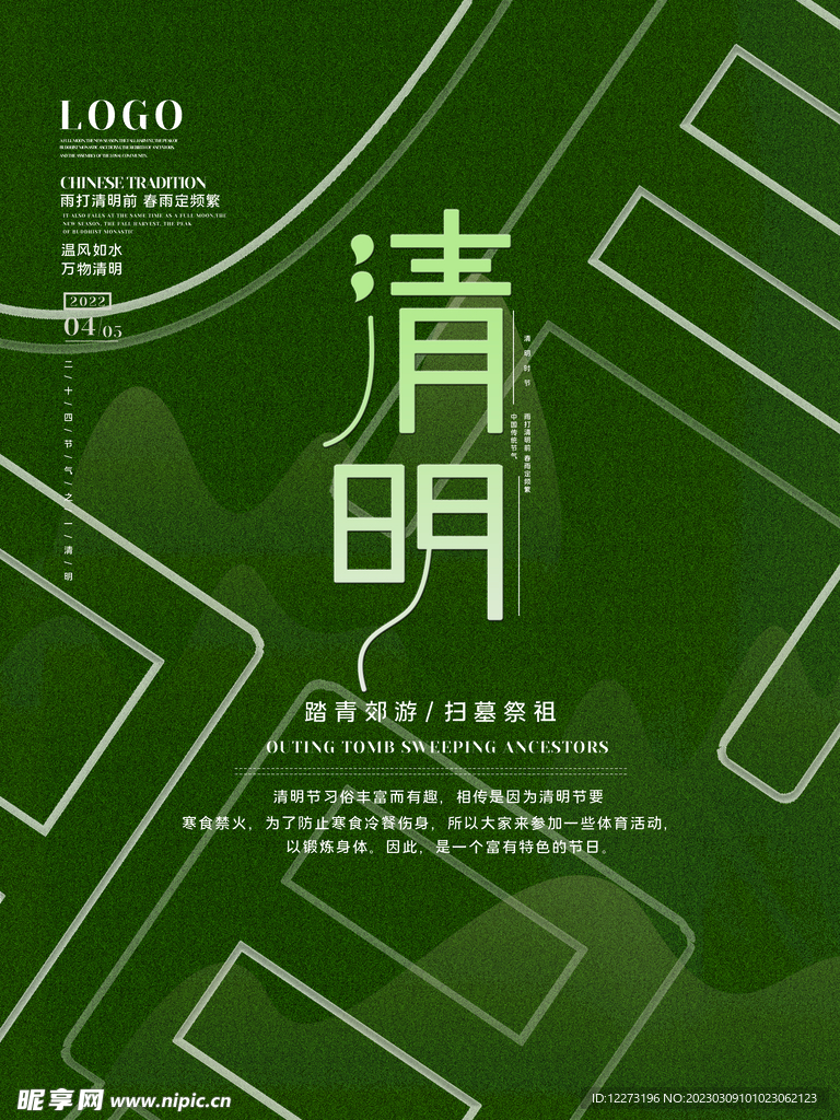清明节海报          