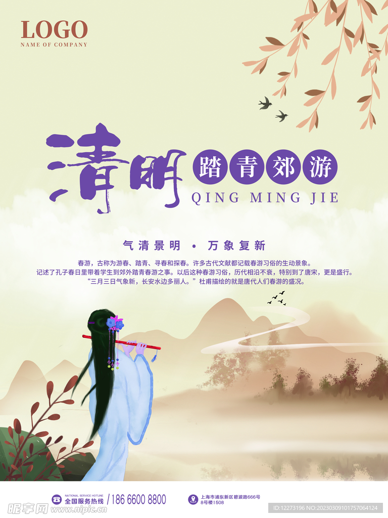 清明节海报          