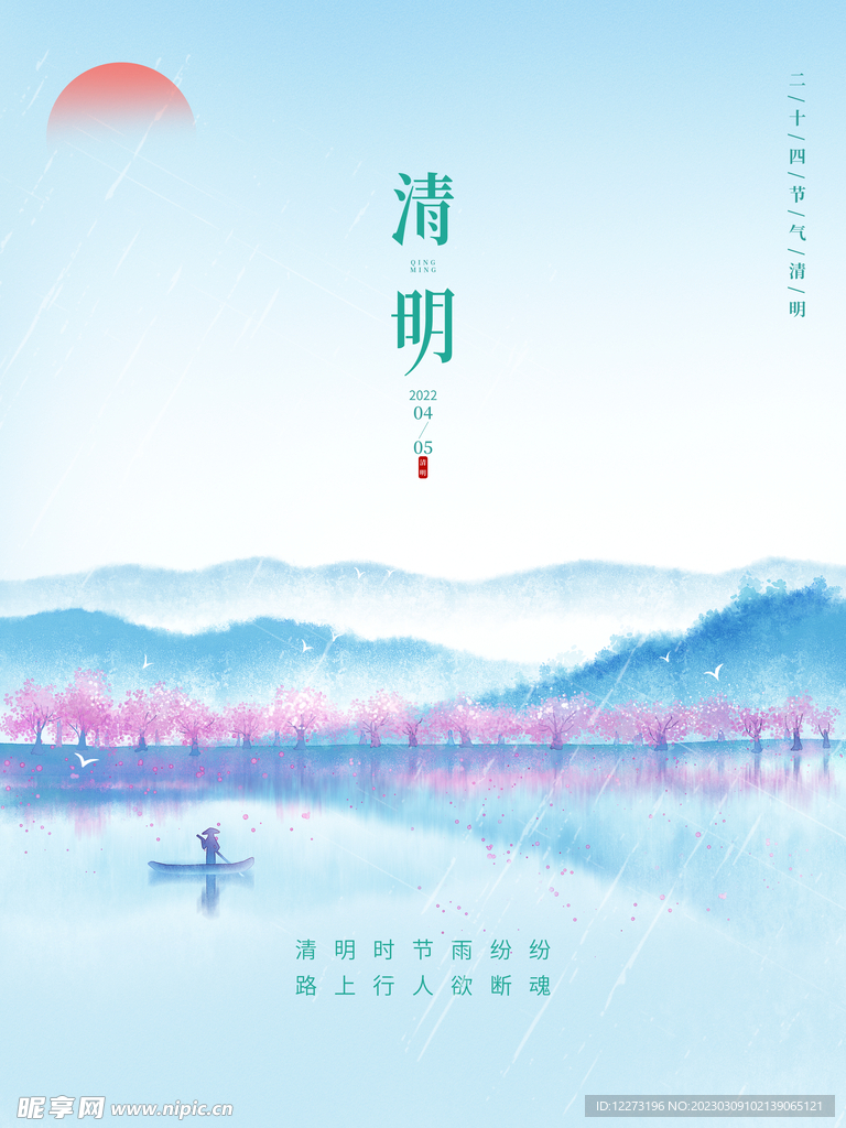 清明节海报          