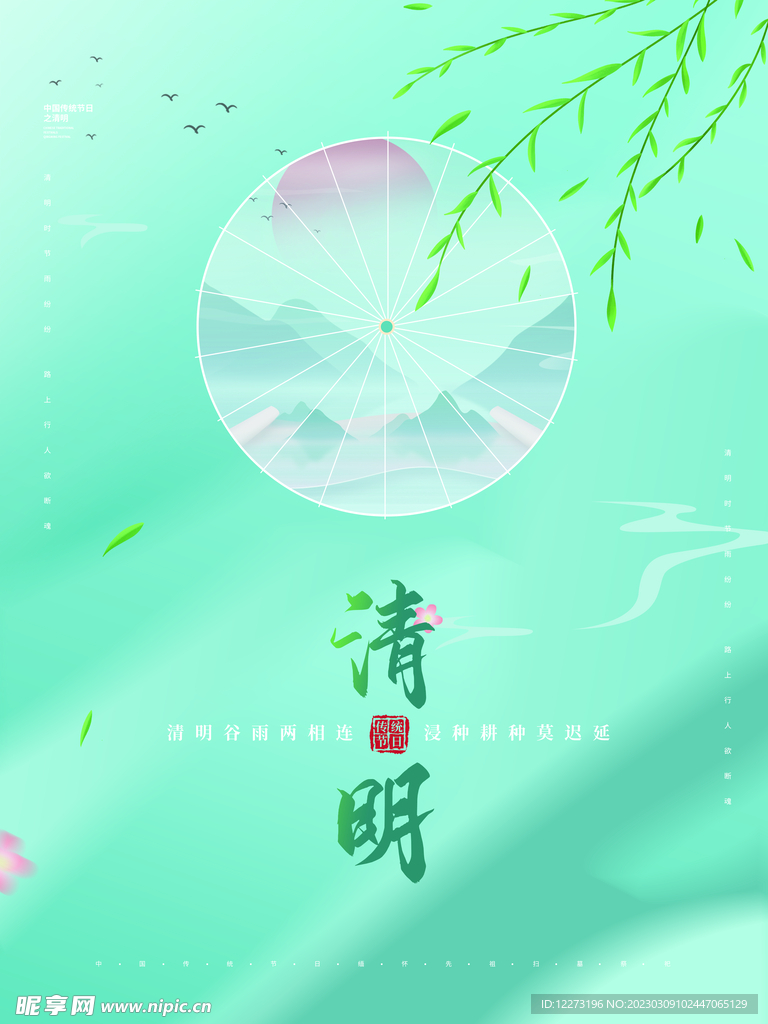 清明节海报          