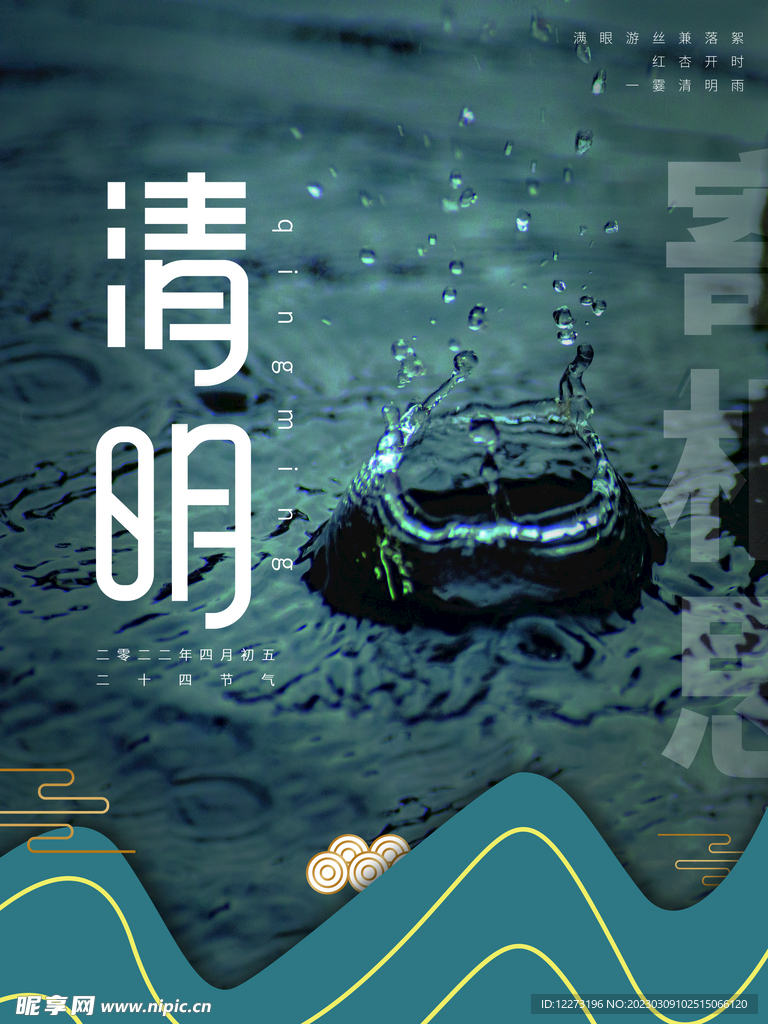 清明节海报          