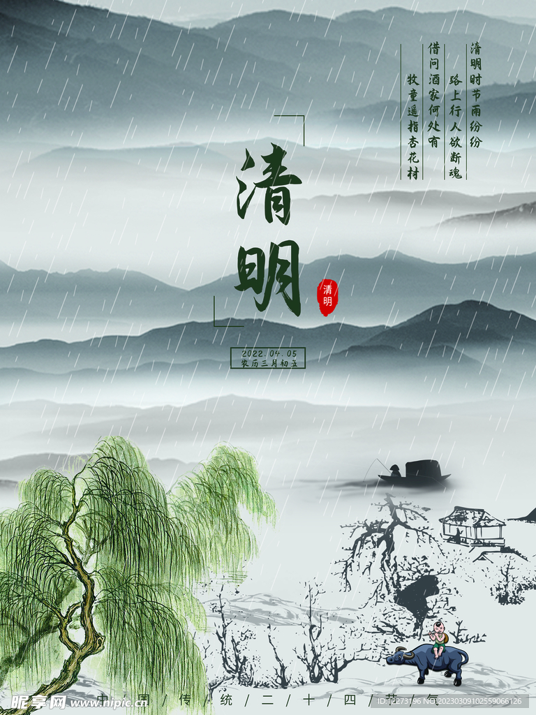 清明节海报          
