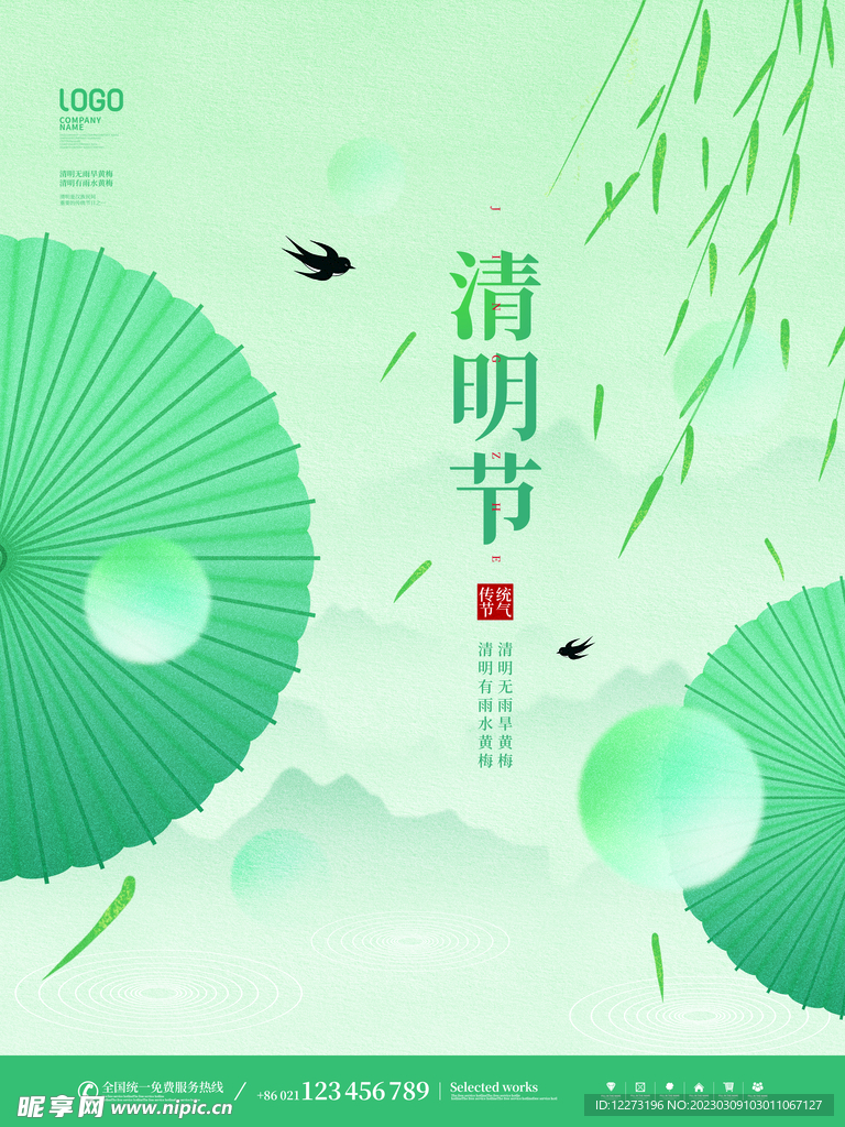 清明节海报          