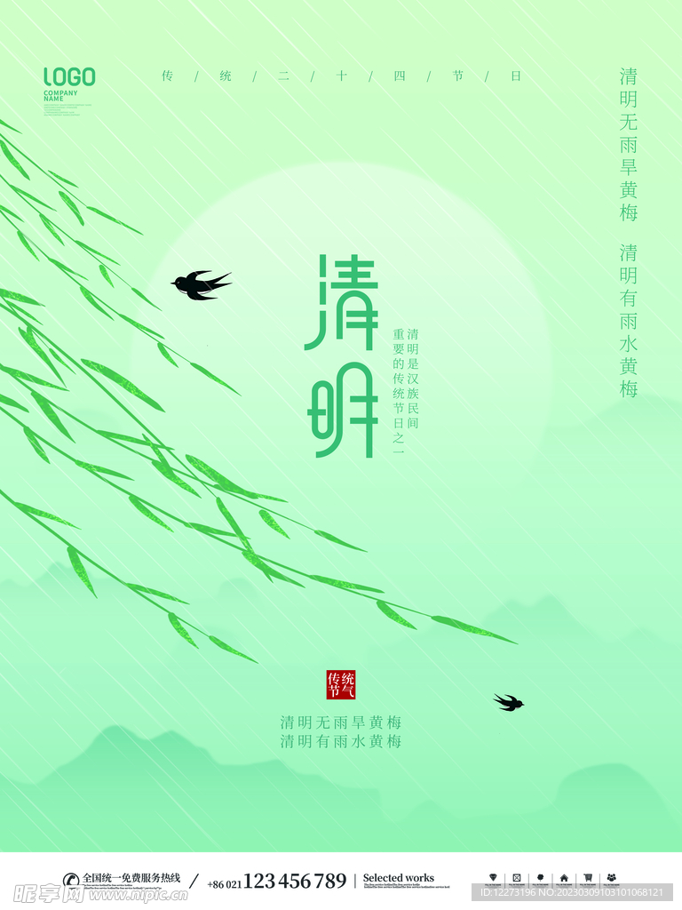 清明节海报          