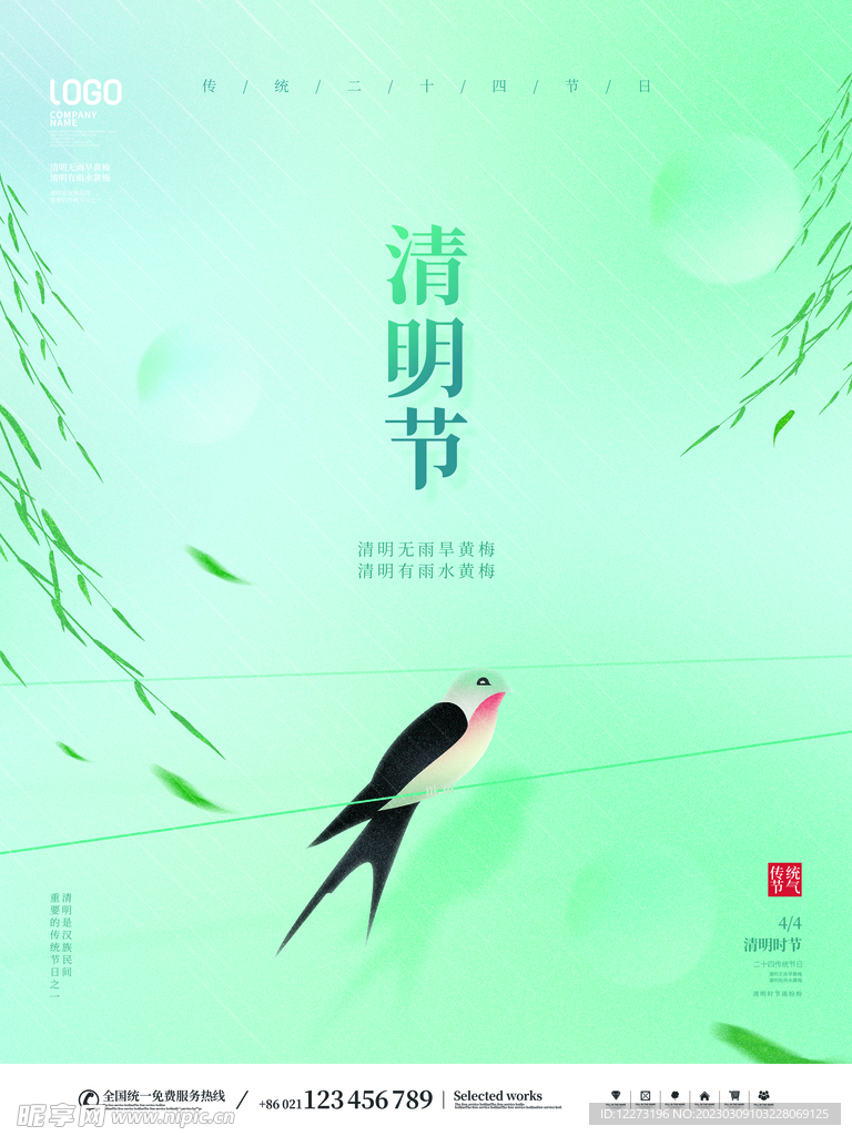 清明节海报          