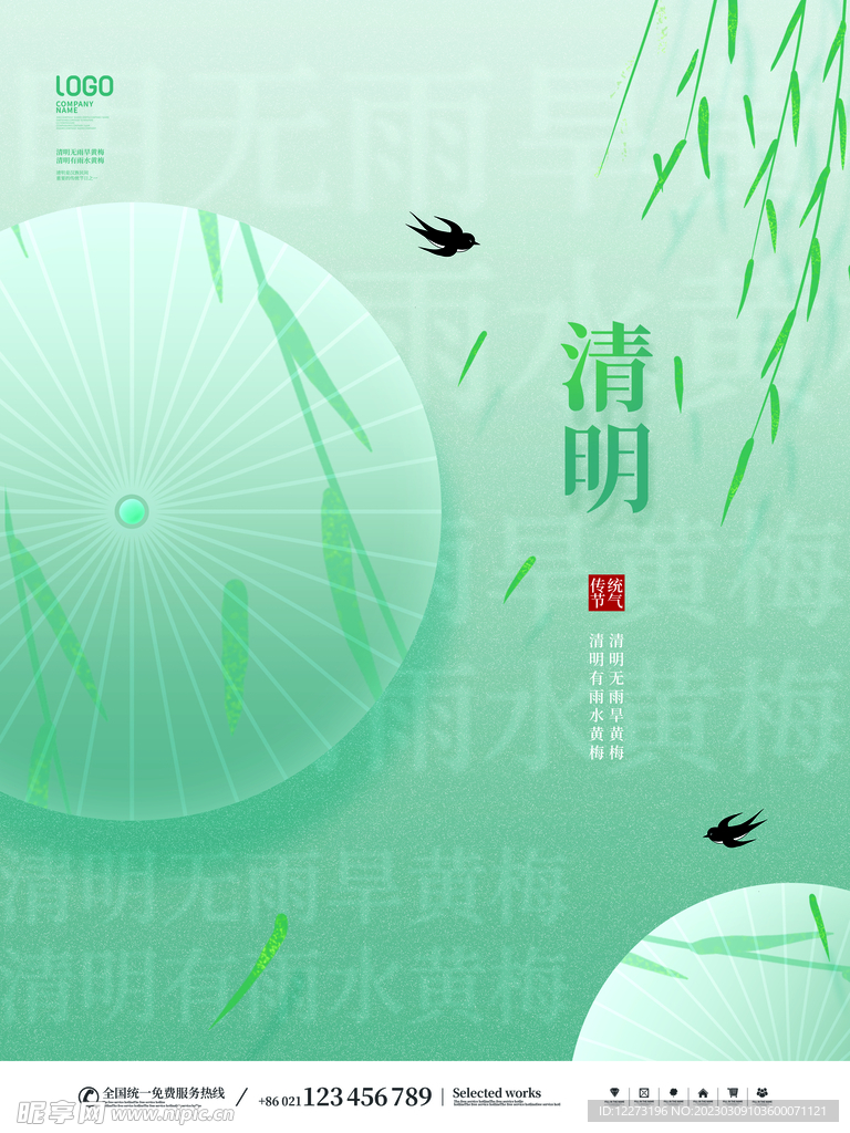 清明节海报          
