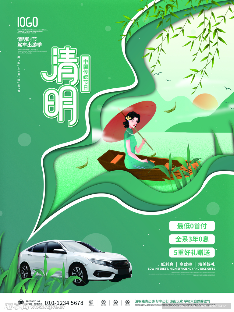 清明节海报          