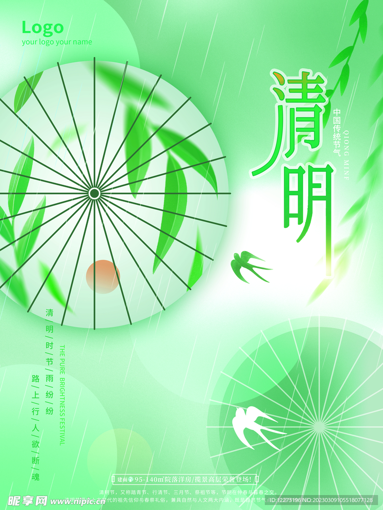 清明节海报          