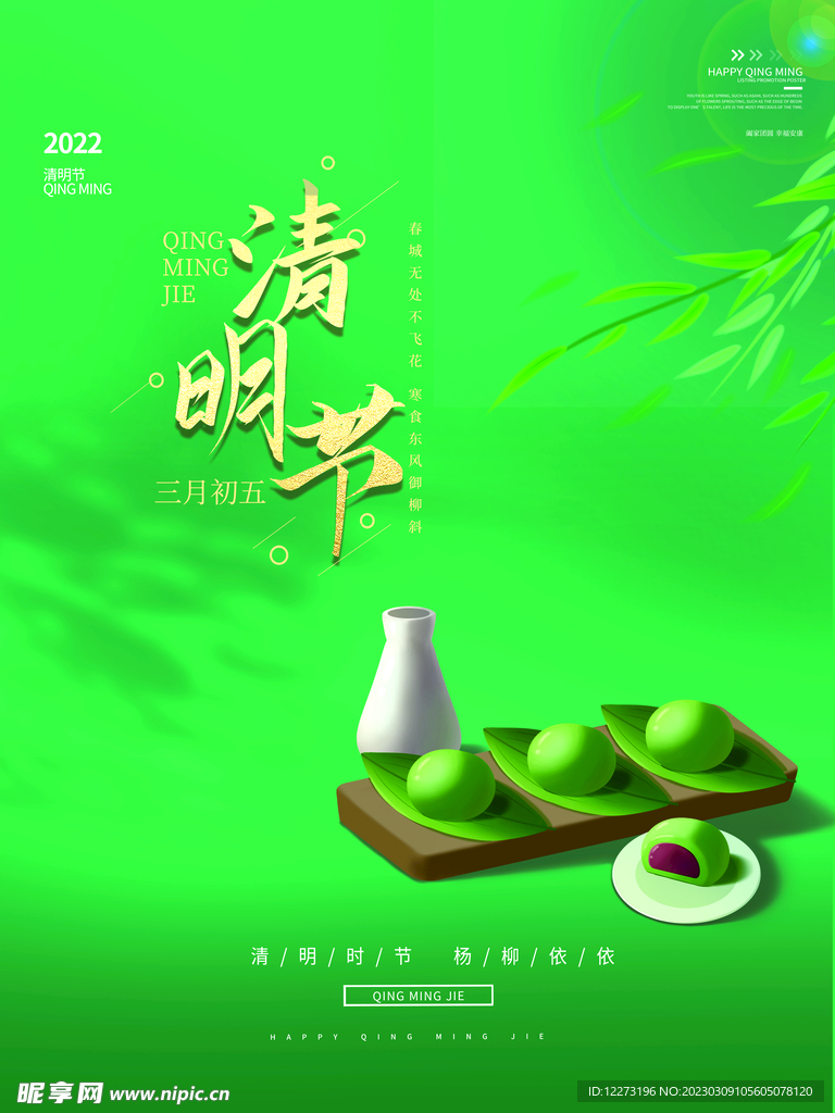 清明节海报          